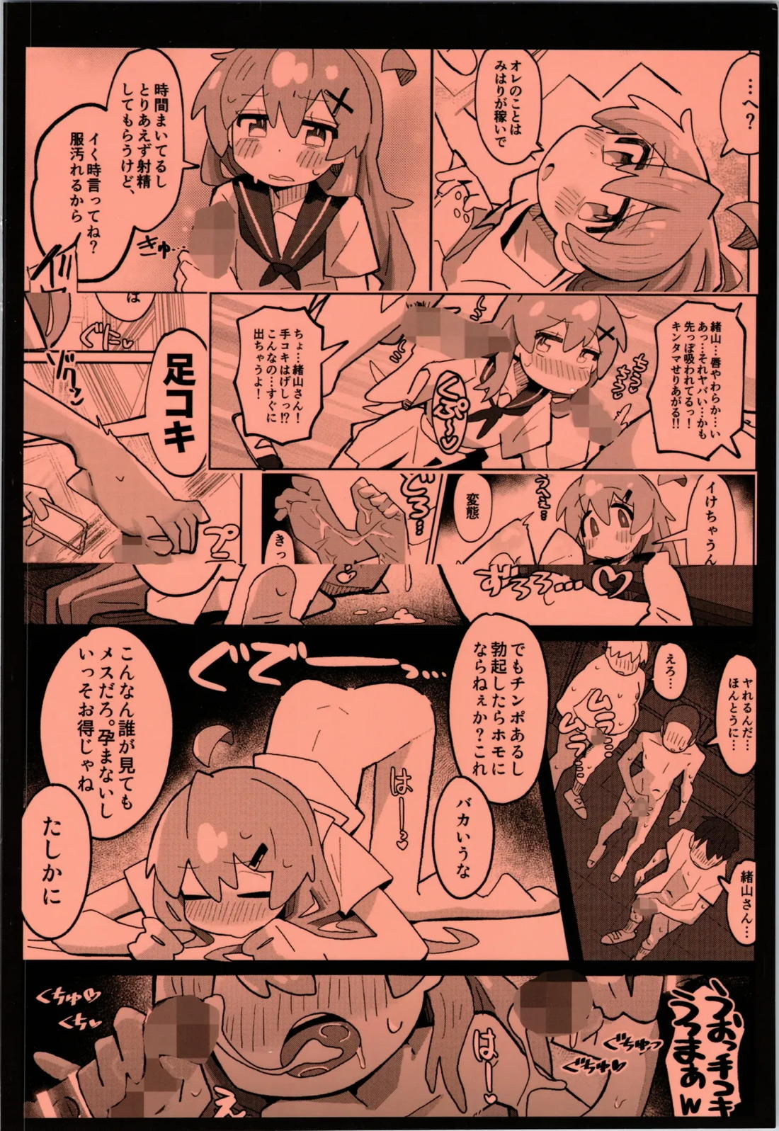 竿本5【お兄ちゃんはおしまい!/モブ×まひろ】 page 26