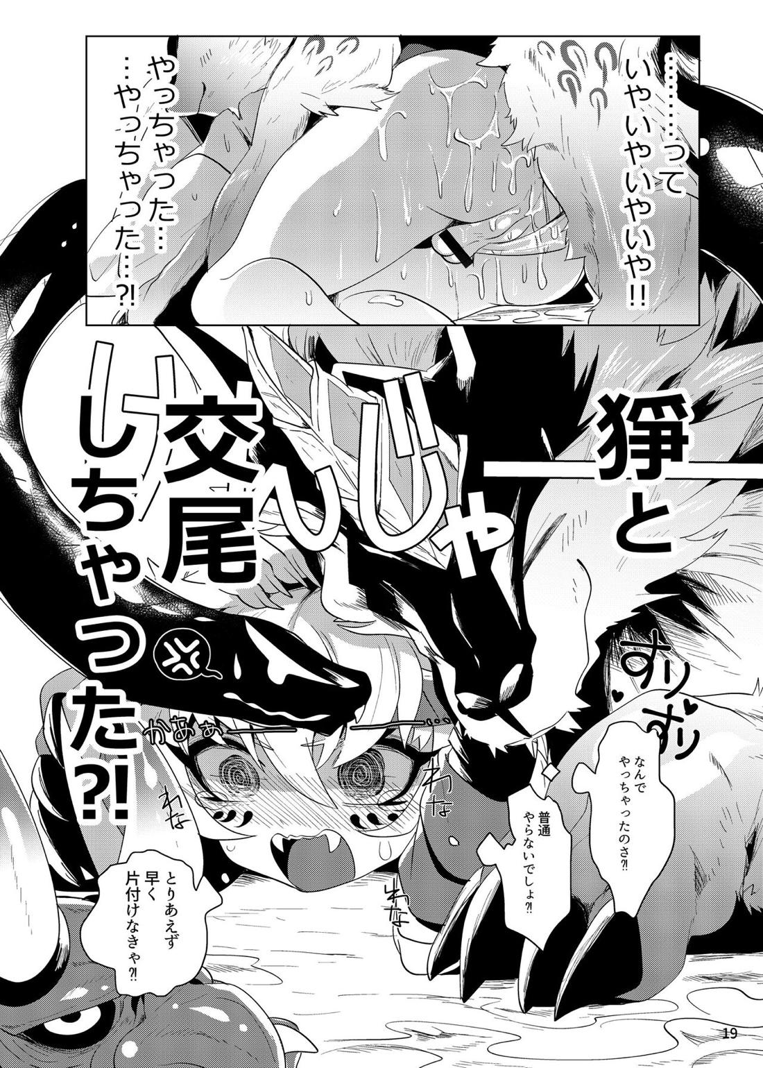 竜虎相搏（？）【陰陽師/猙×般若】 page 18