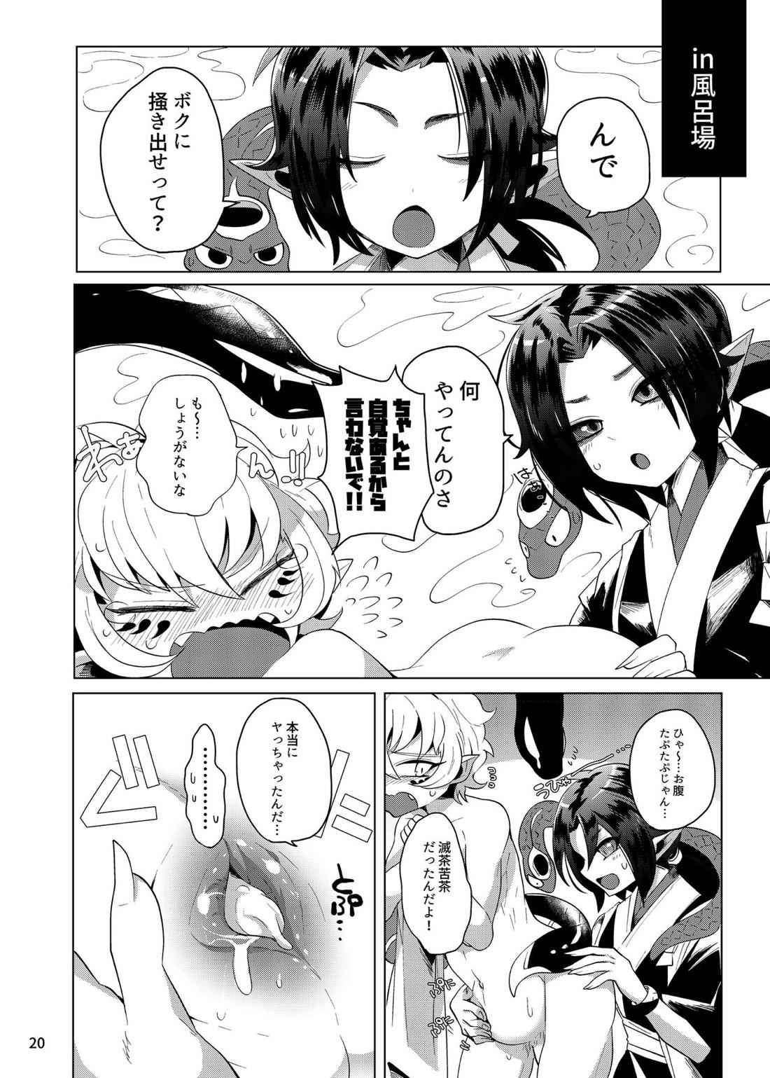 竜虎相搏（？）【陰陽師/猙×般若】 page 19