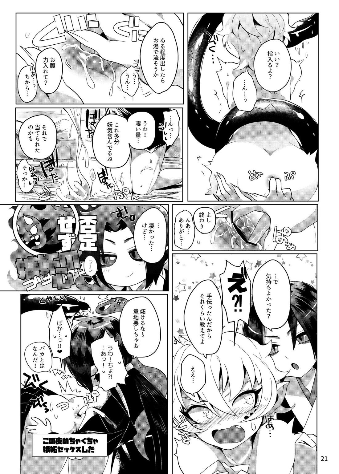竜虎相搏（？）【陰陽師/猙×般若】 page 20