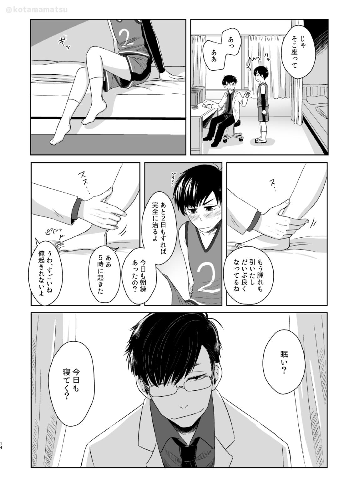 松野の秘密【おそ松さん/一カラ】 page 12