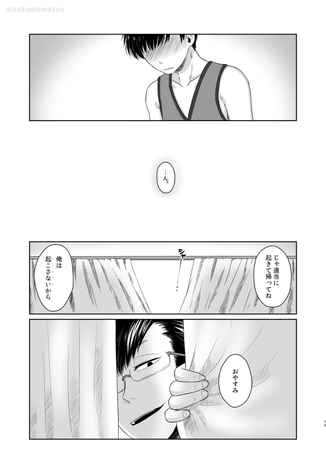 松野の秘密【おそ松さん/一カラ】 page 13