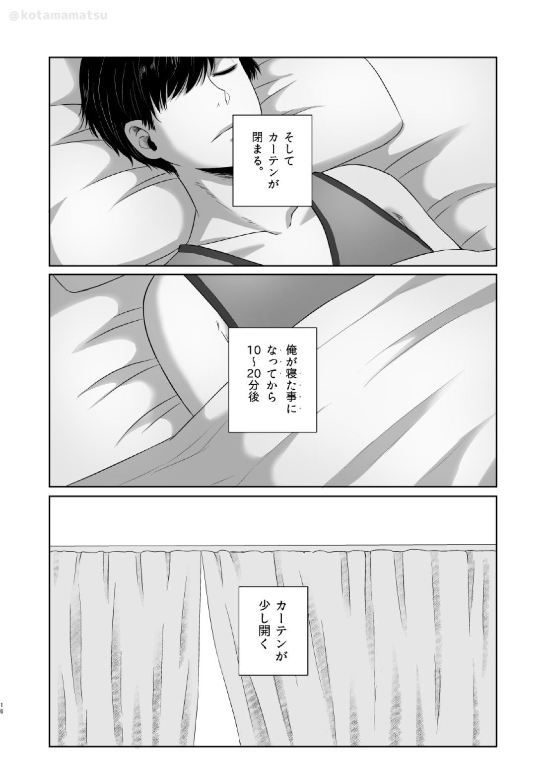 松野の秘密【おそ松さん/一カラ】 page 14