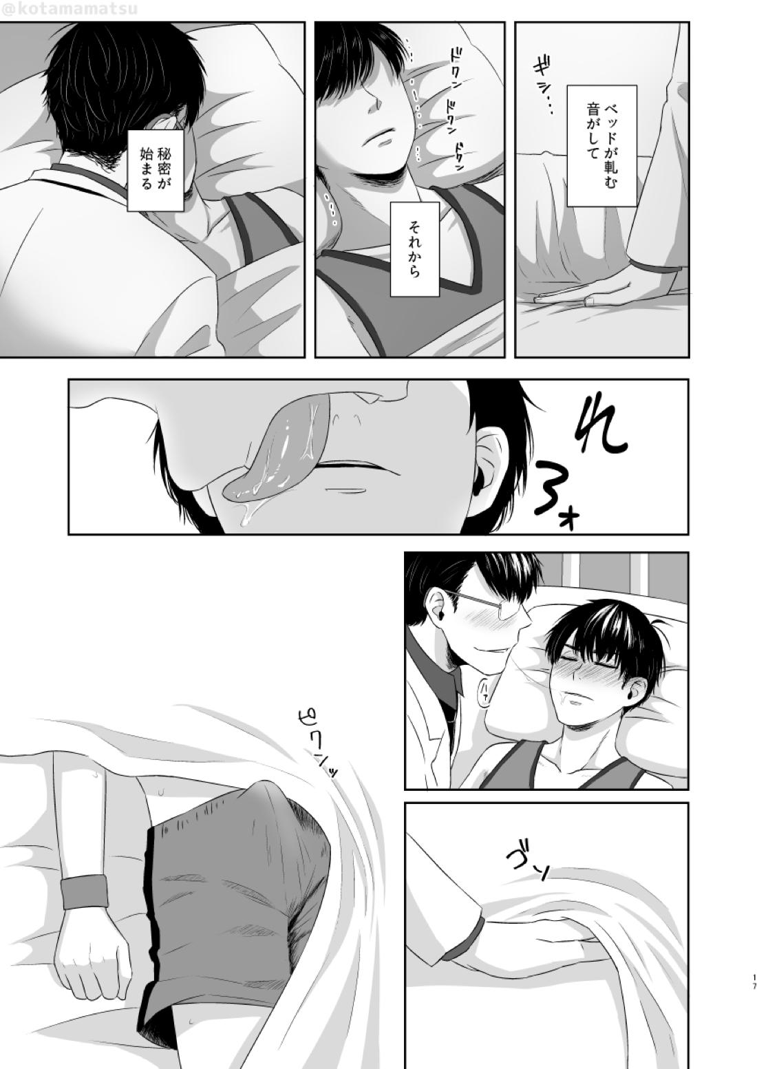 松野の秘密【おそ松さん/一カラ】 page 15