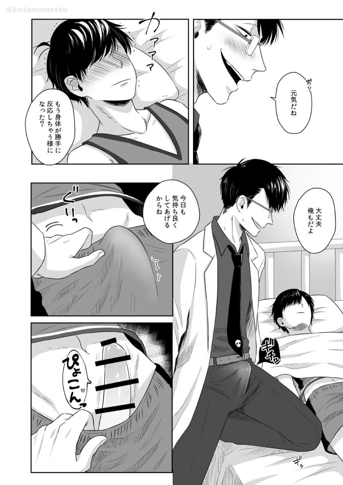 松野の秘密【おそ松さん/一カラ】 page 16