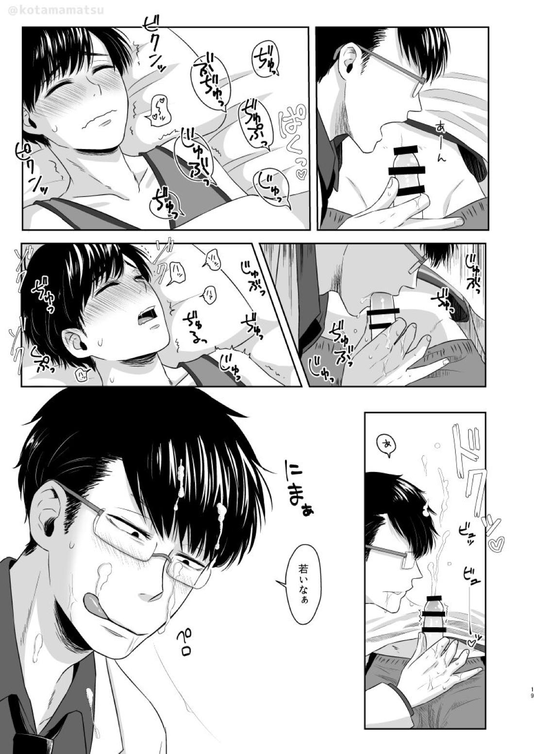松野の秘密【おそ松さん/一カラ】 page 17