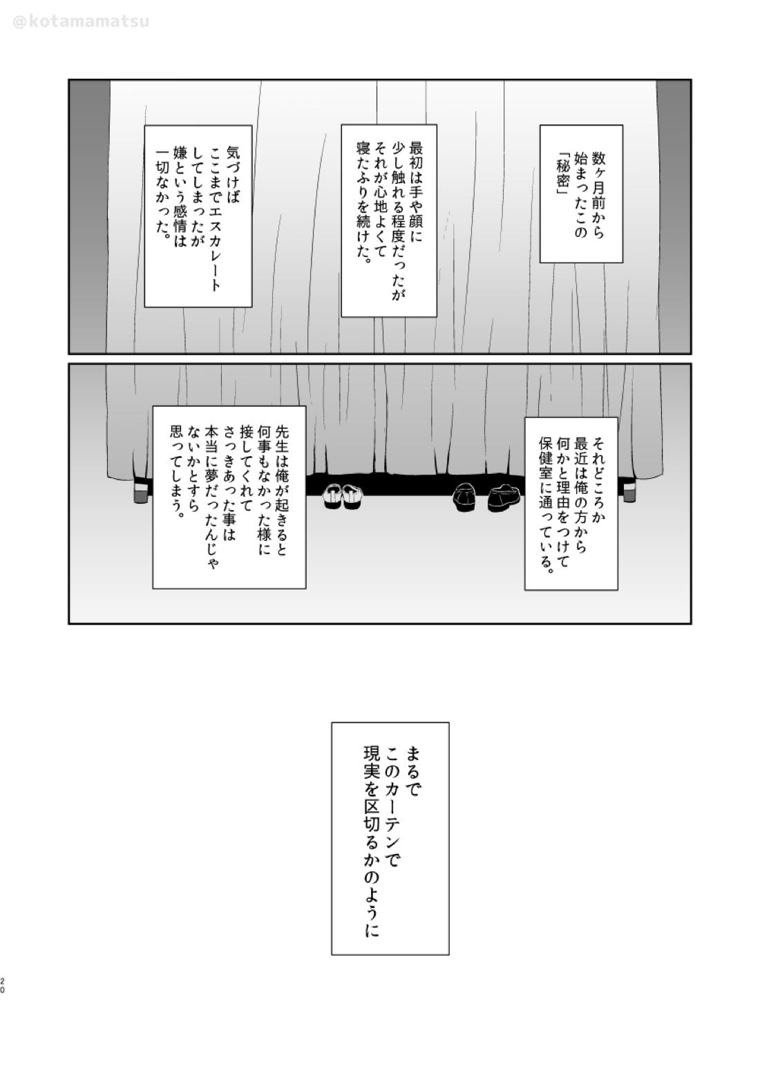 松野の秘密【おそ松さん/一カラ】 page 18