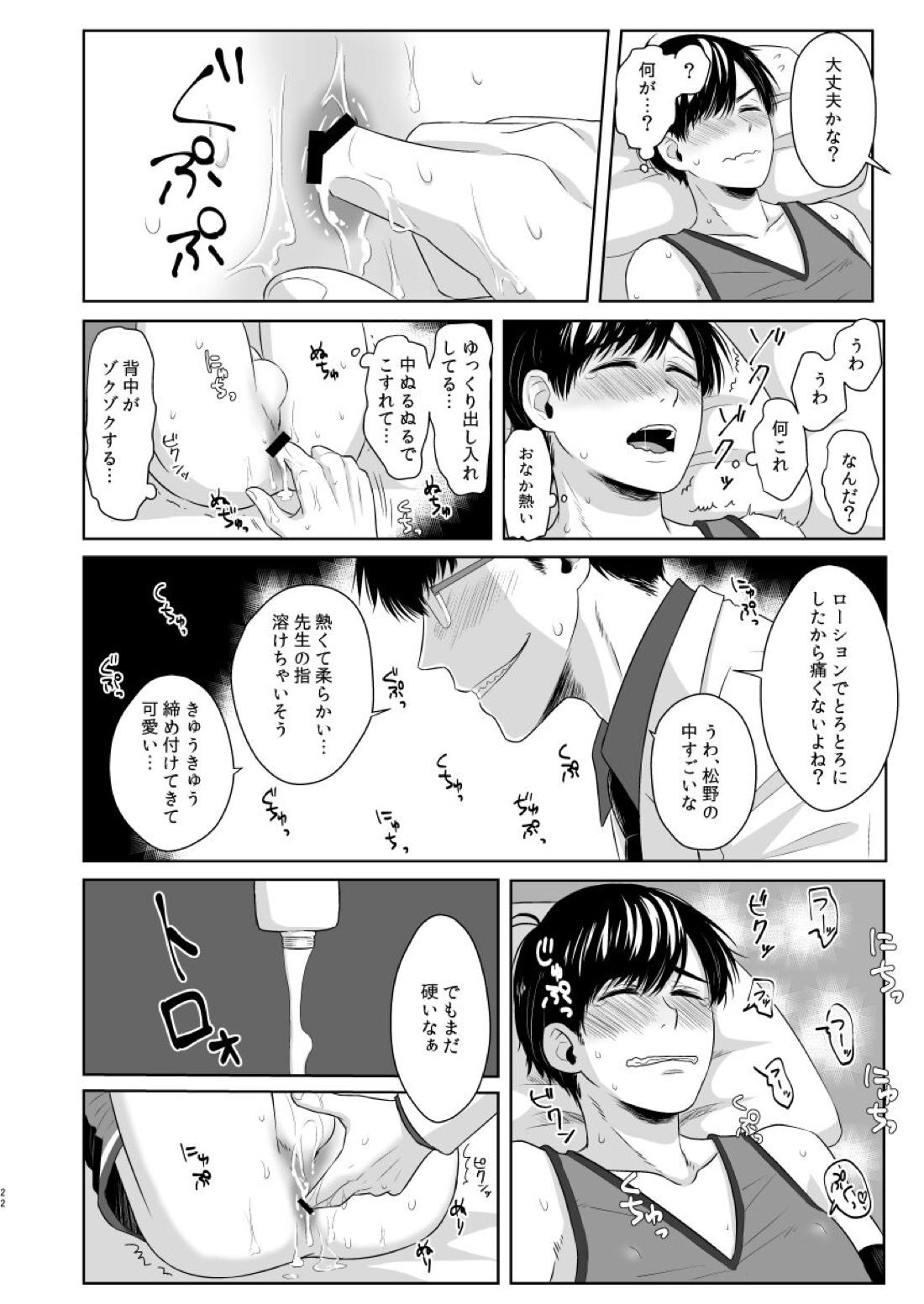 松野の秘密【おそ松さん/一カラ】 page 20