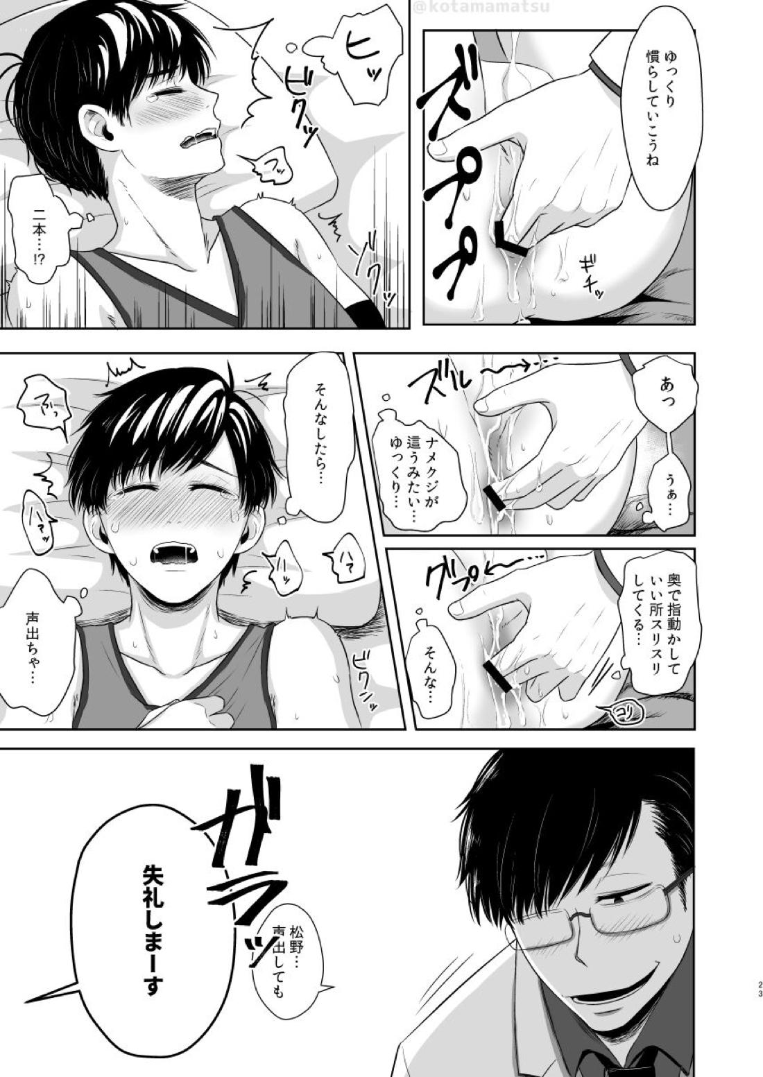 松野の秘密【おそ松さん/一カラ】 page 21