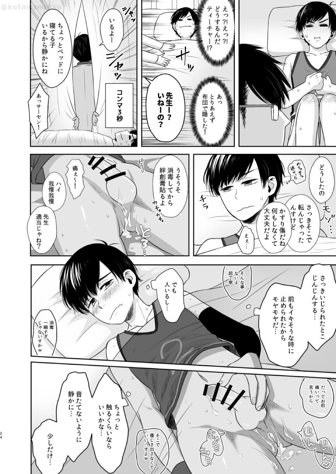 松野の秘密【おそ松さん/一カラ】 page 22