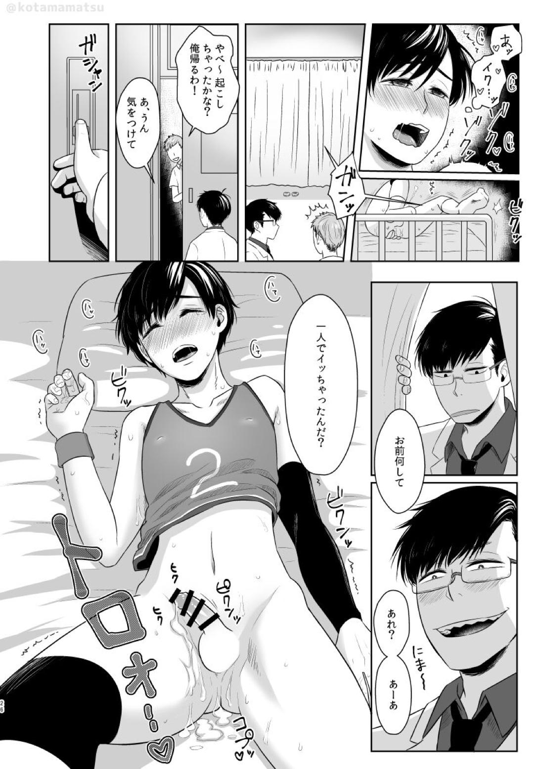 松野の秘密【おそ松さん/一カラ】 page 24