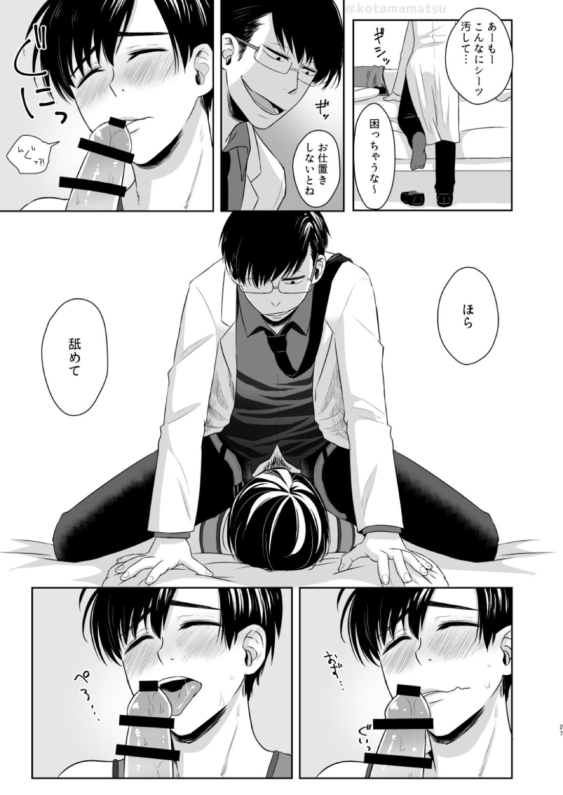松野の秘密【おそ松さん/一カラ】 page 25