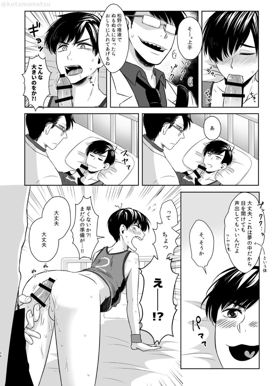 松野の秘密【おそ松さん/一カラ】 page 26