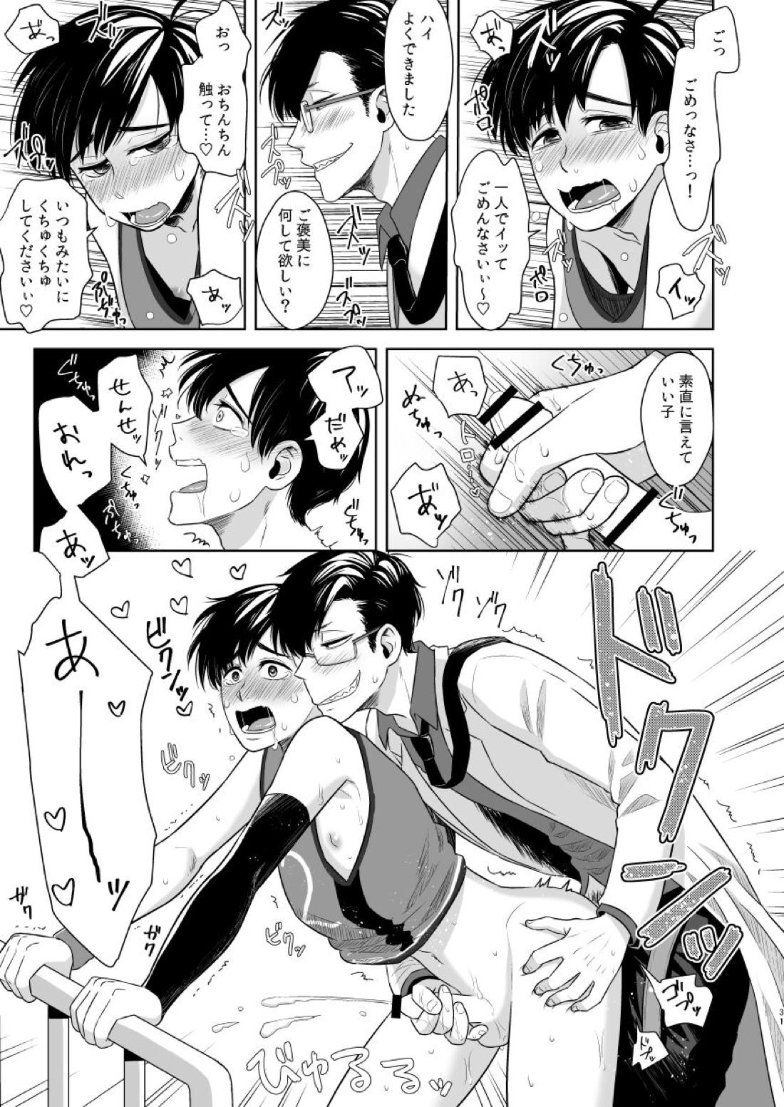 松野の秘密【おそ松さん/一カラ】 page 29