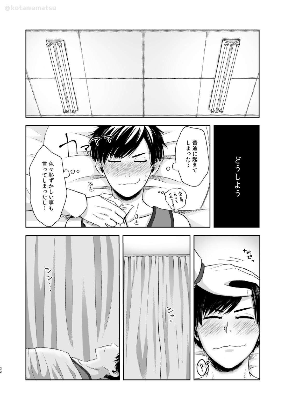 松野の秘密【おそ松さん/一カラ】 page 30