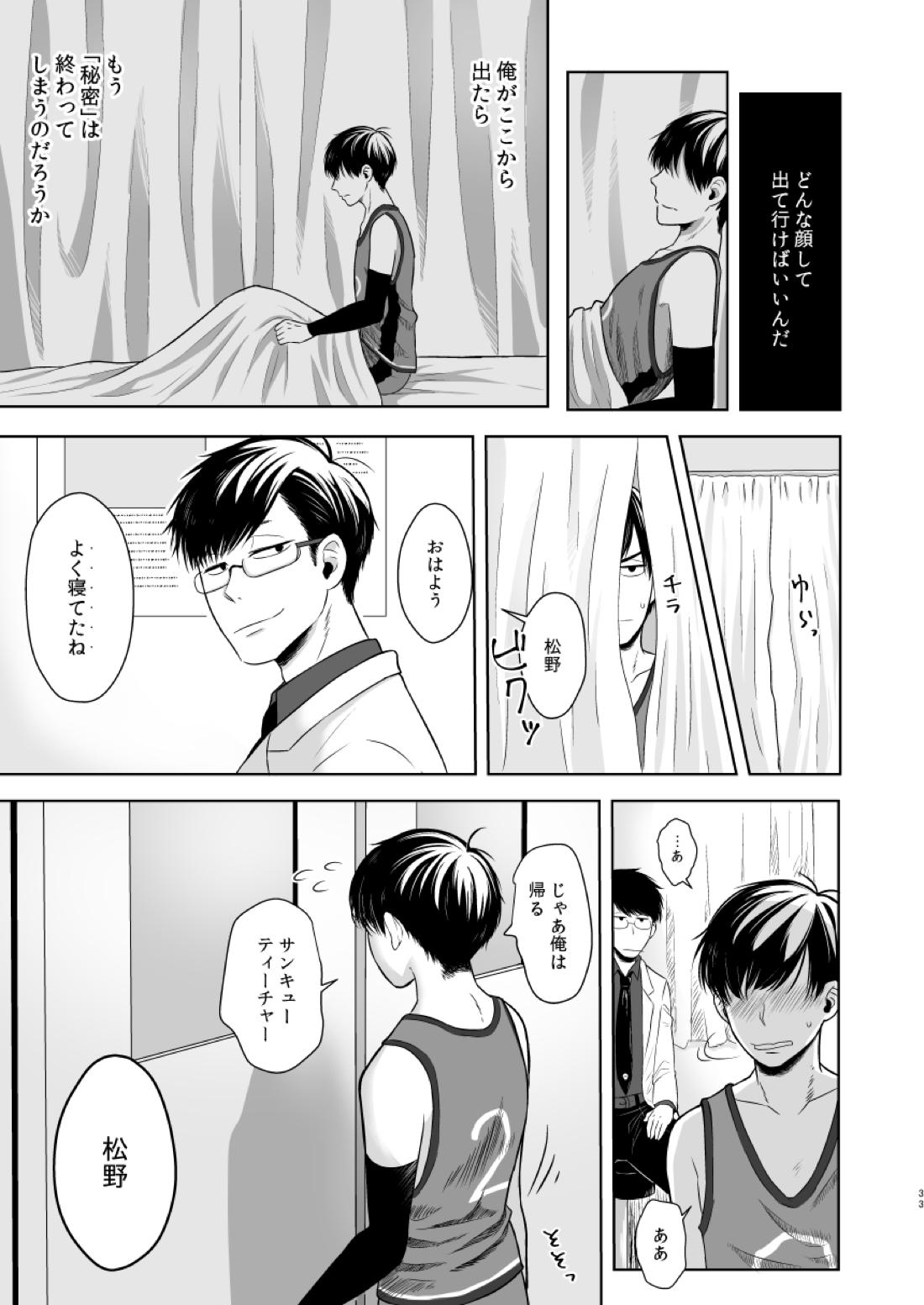 松野の秘密【おそ松さん/一カラ】 page 31