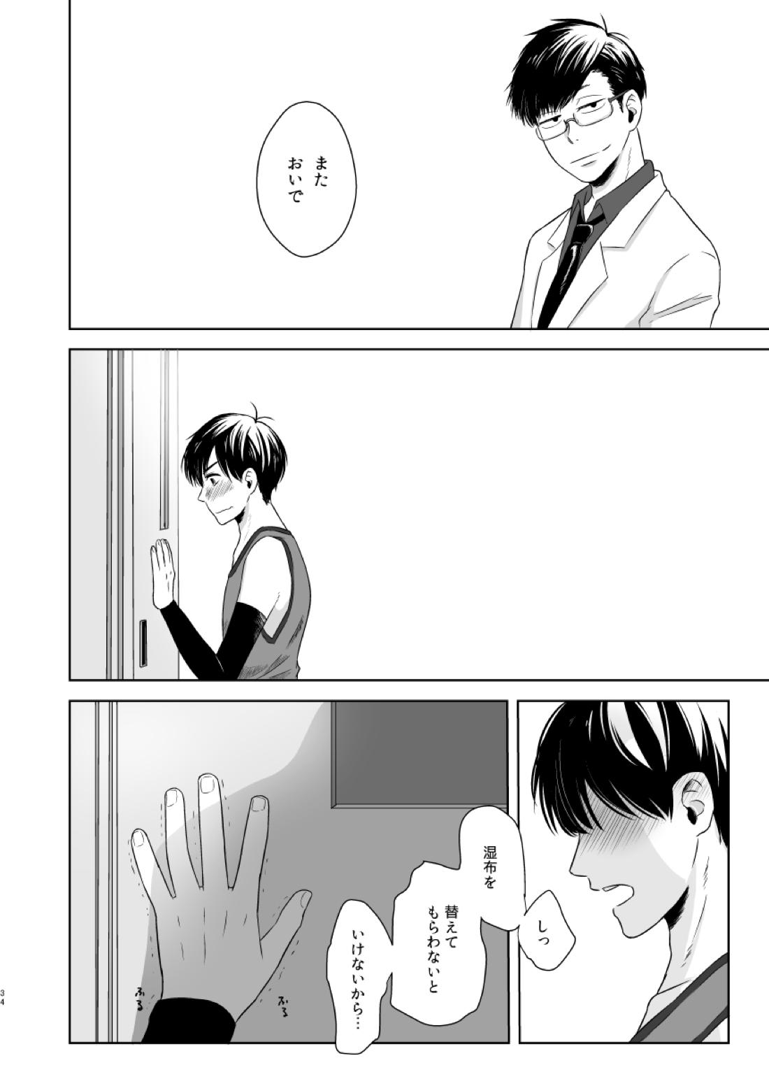 松野の秘密【おそ松さん/一カラ】 page 32