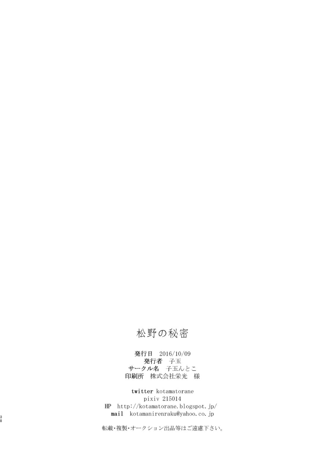 松野の秘密【おそ松さん/一カラ】 page 36