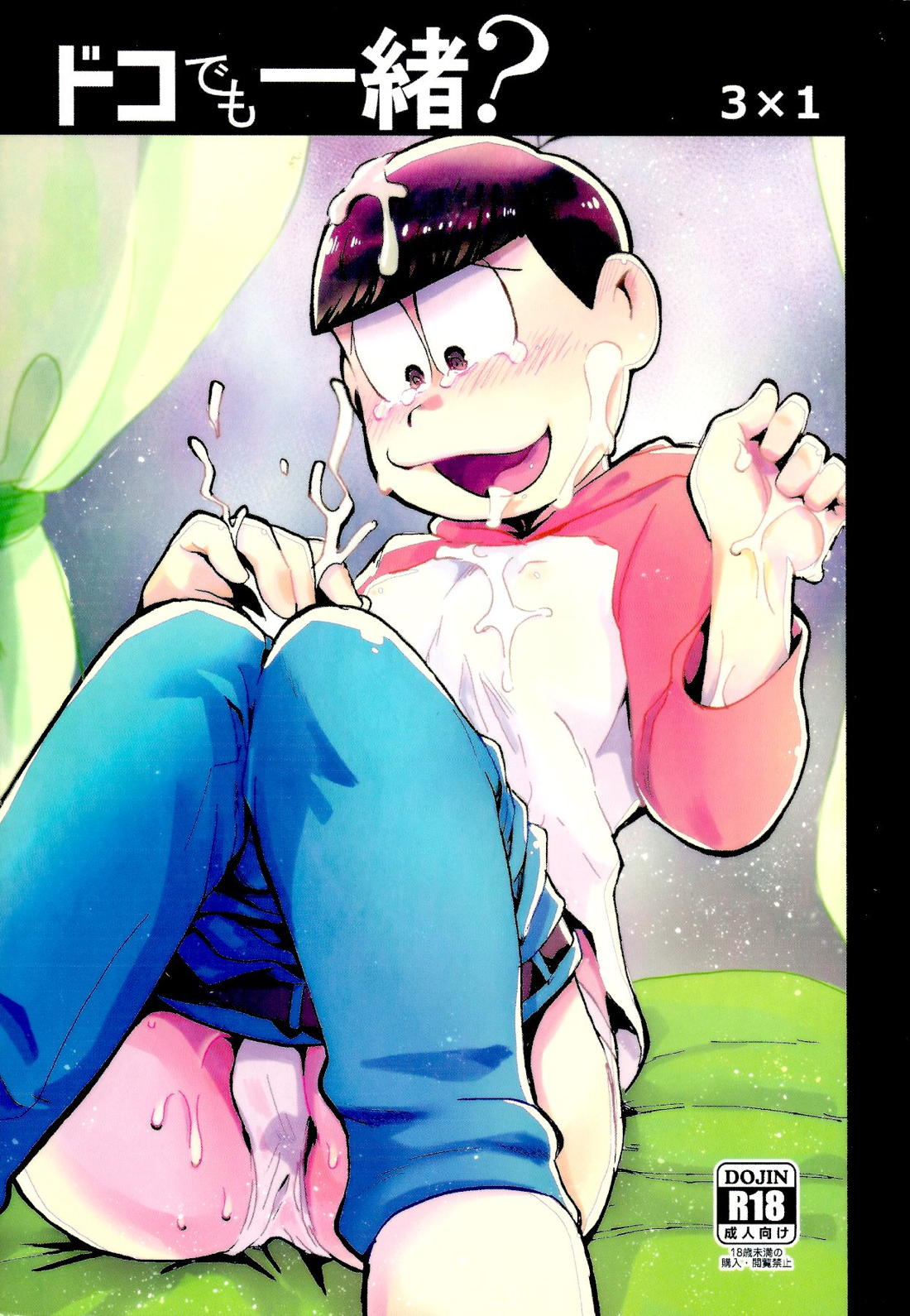 Recommended BL manga "ドコでも一緒？【おそ松さん/チョロおそ】" cover image