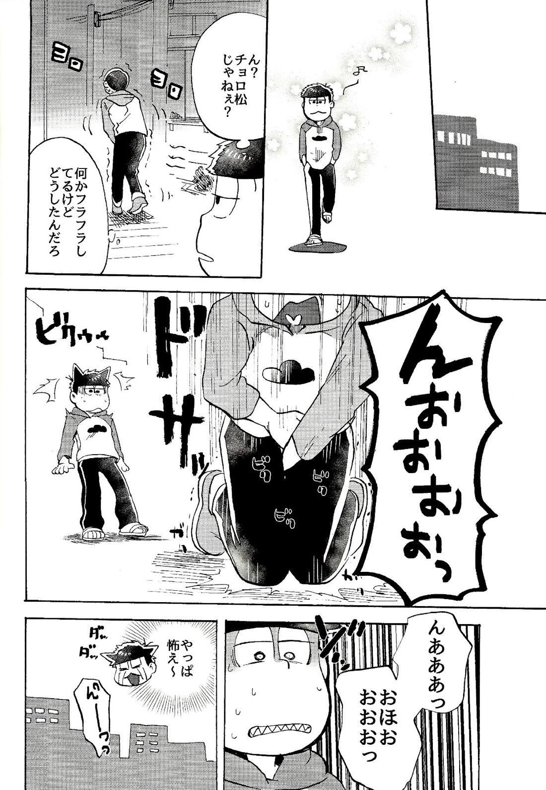 ドコでも一緒？【おそ松さん/チョロおそ】 page 11