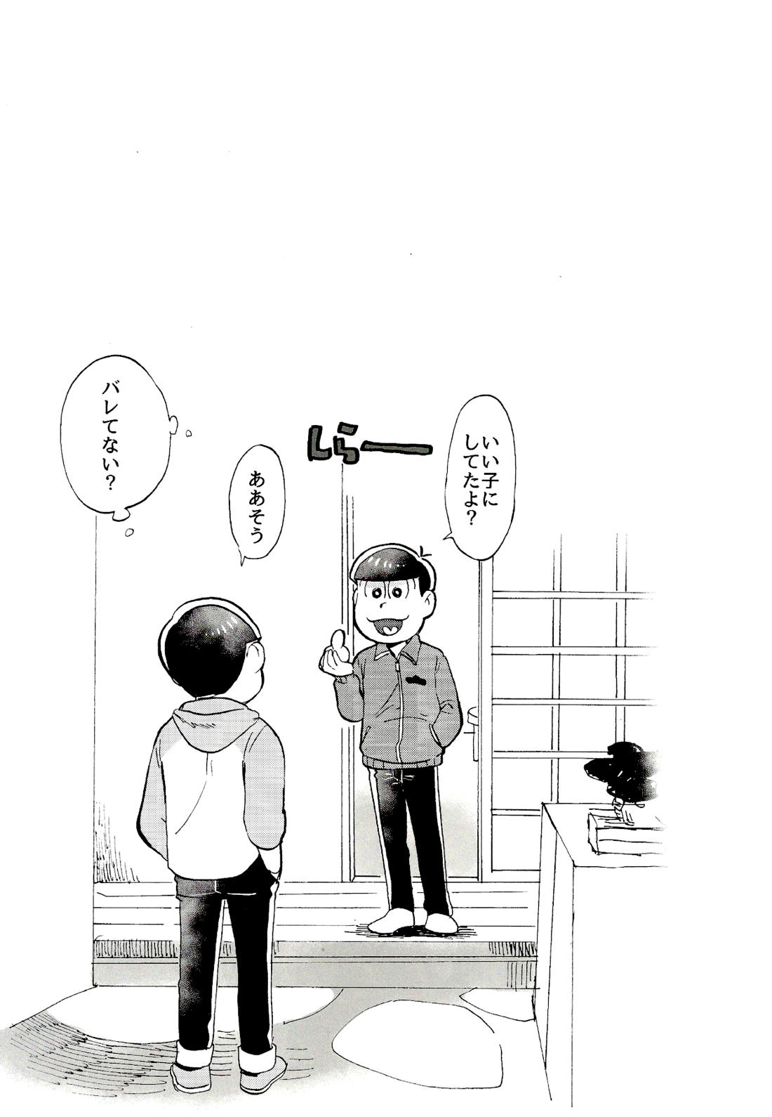 ドコでも一緒？【おそ松さん/チョロおそ】 page 12