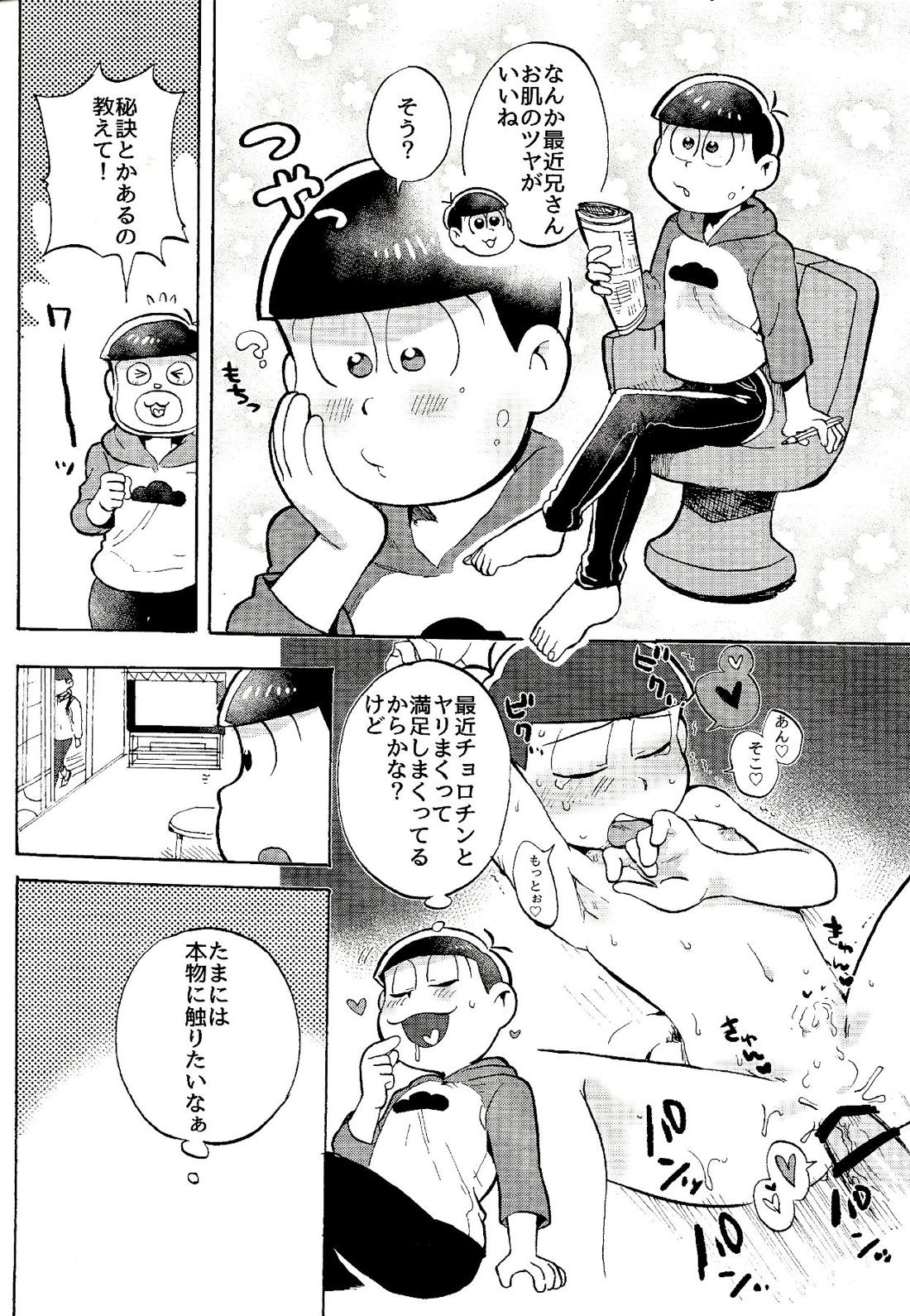 ドコでも一緒？【おそ松さん/チョロおそ】 page 13