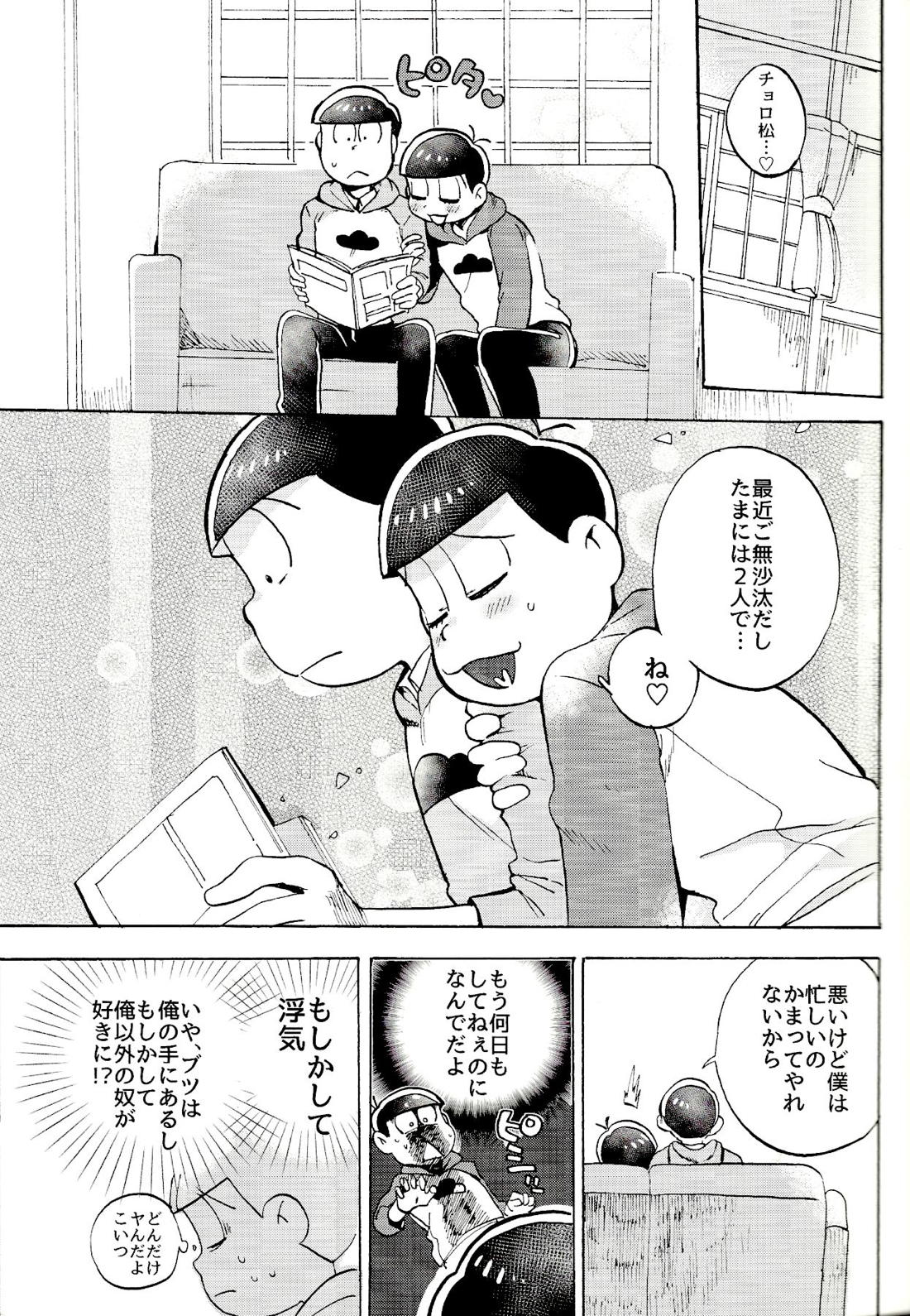 ドコでも一緒？【おそ松さん/チョロおそ】 page 14