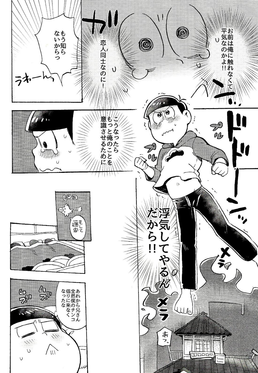 ドコでも一緒？【おそ松さん/チョロおそ】 page 15