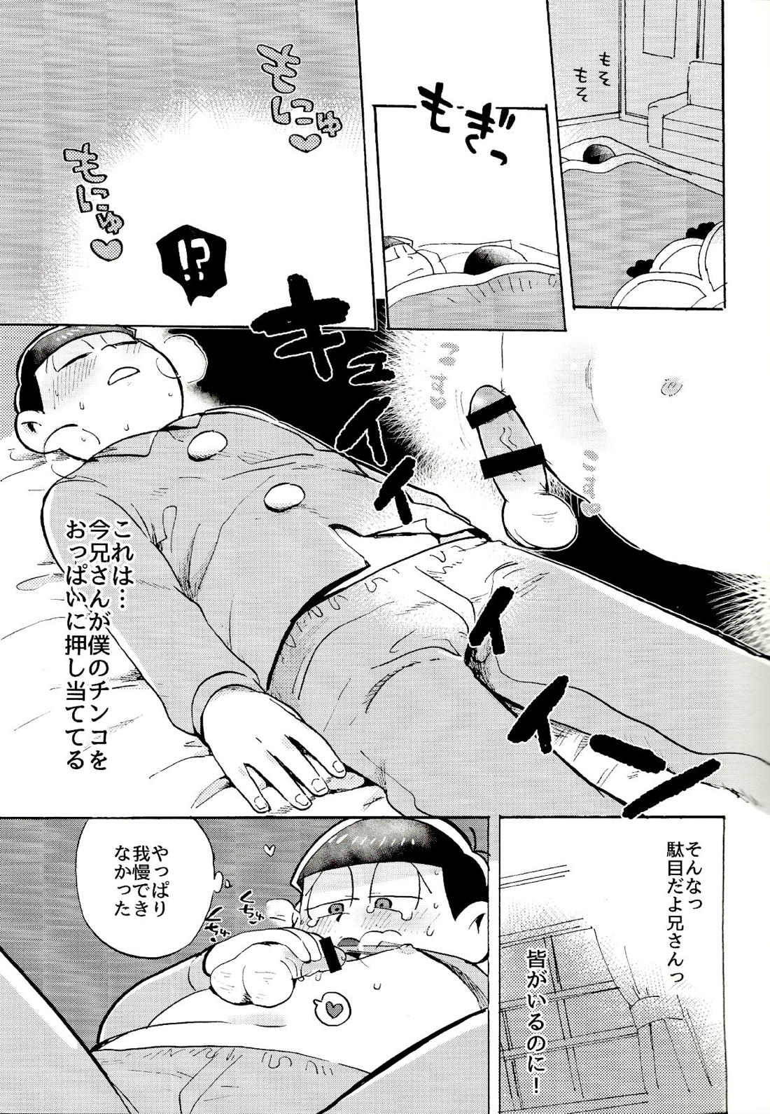 ドコでも一緒？【おそ松さん/チョロおそ】 page 16