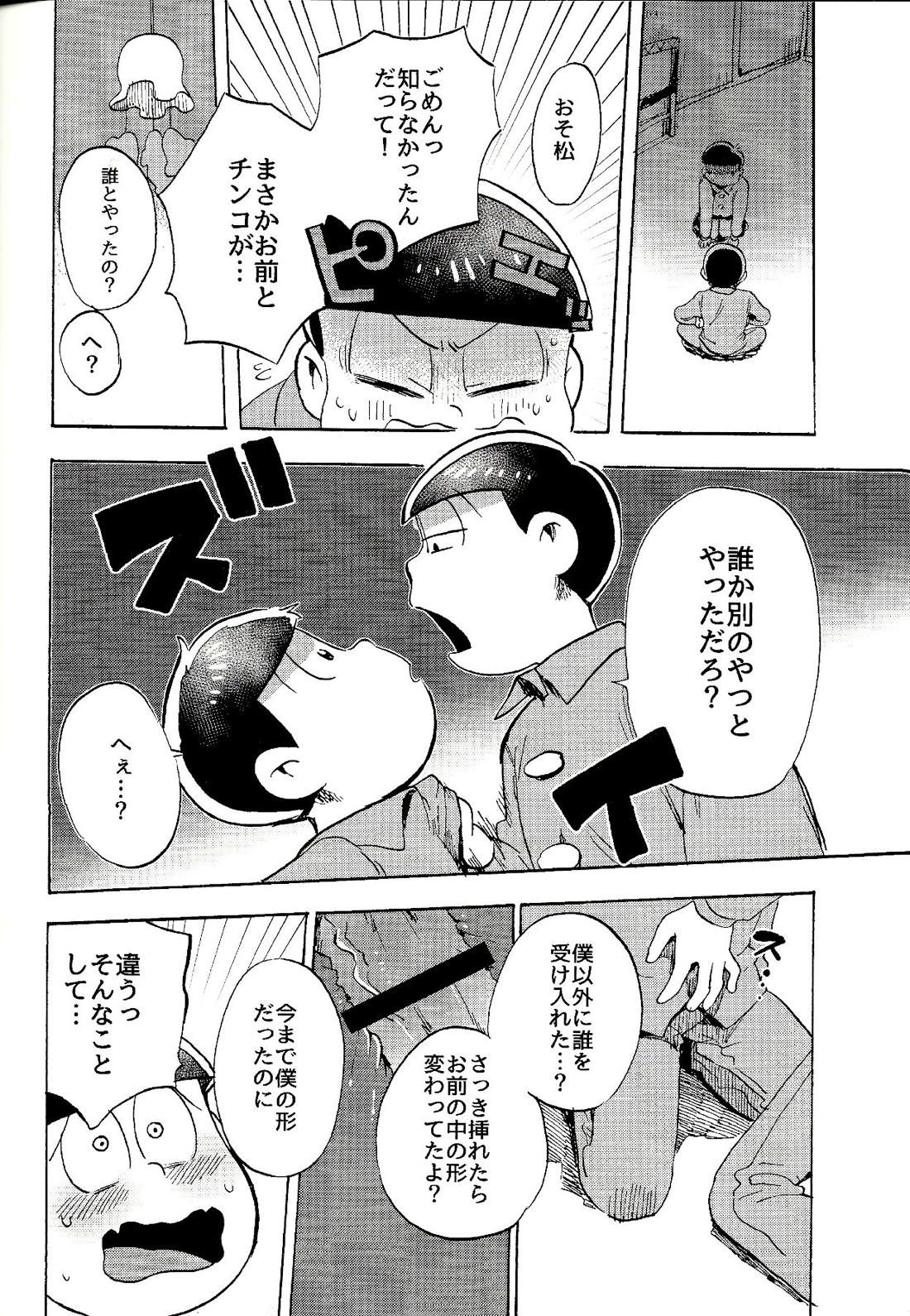 ドコでも一緒？【おそ松さん/チョロおそ】 page 21