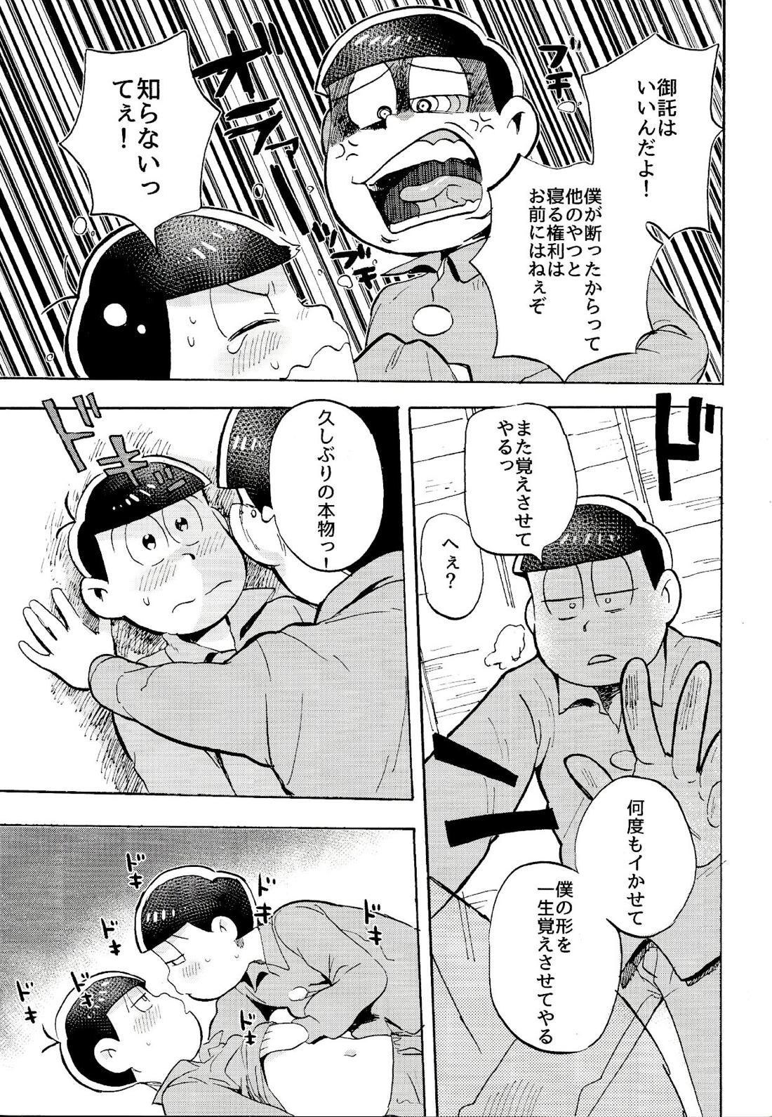 ドコでも一緒？【おそ松さん/チョロおそ】 page 22