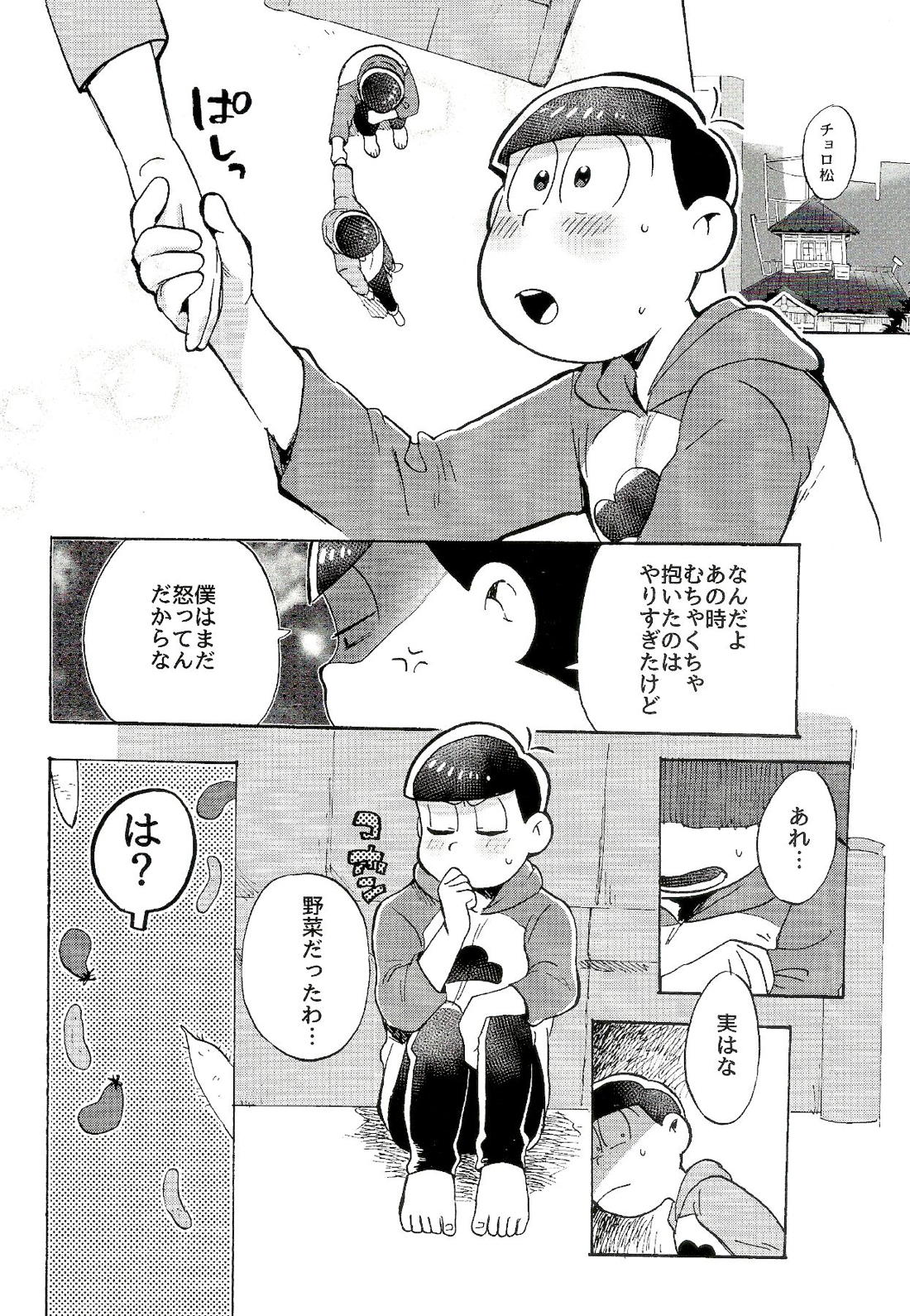 ドコでも一緒？【おそ松さん/チョロおそ】 page 25