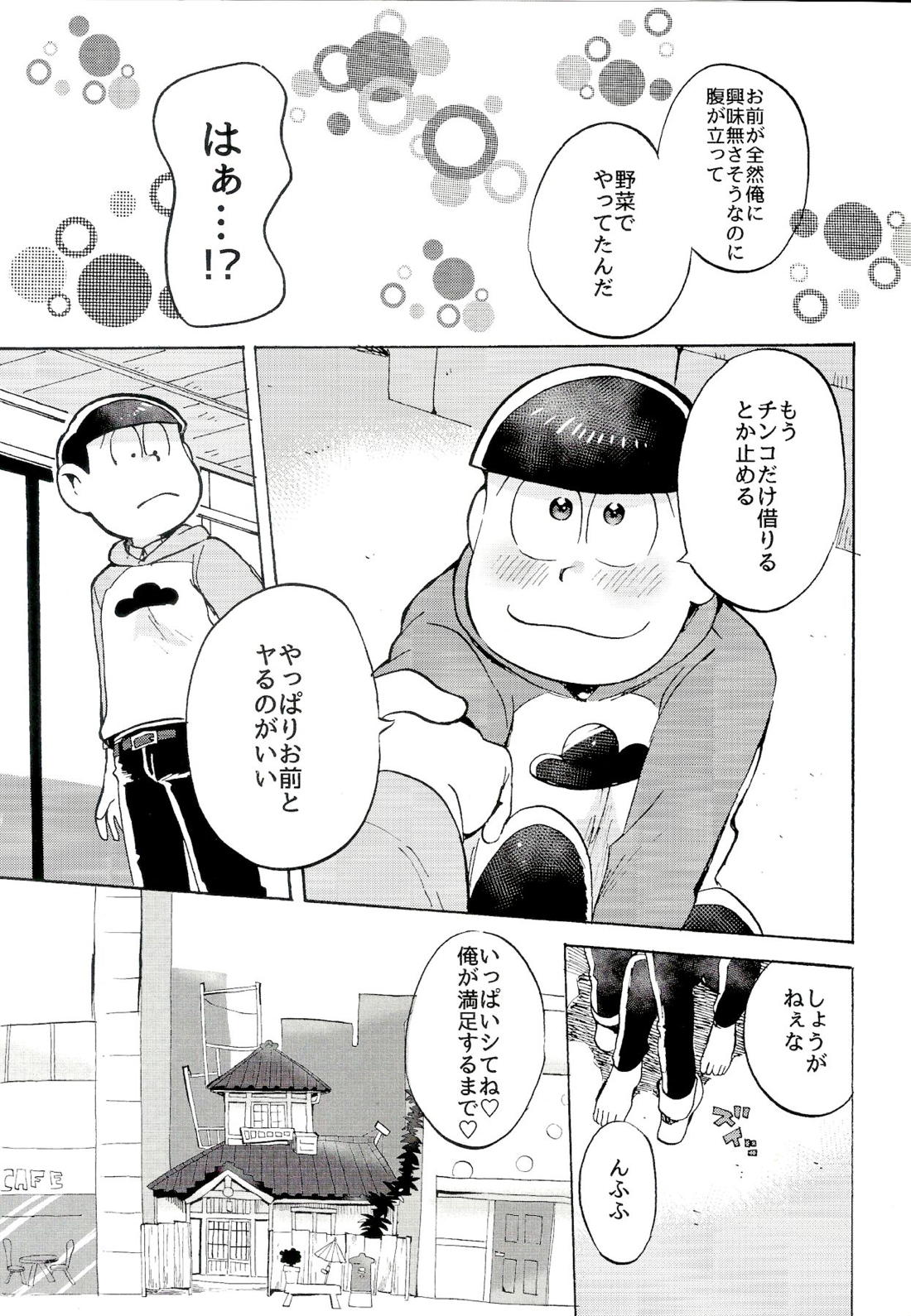 ドコでも一緒？【おそ松さん/チョロおそ】 page 26