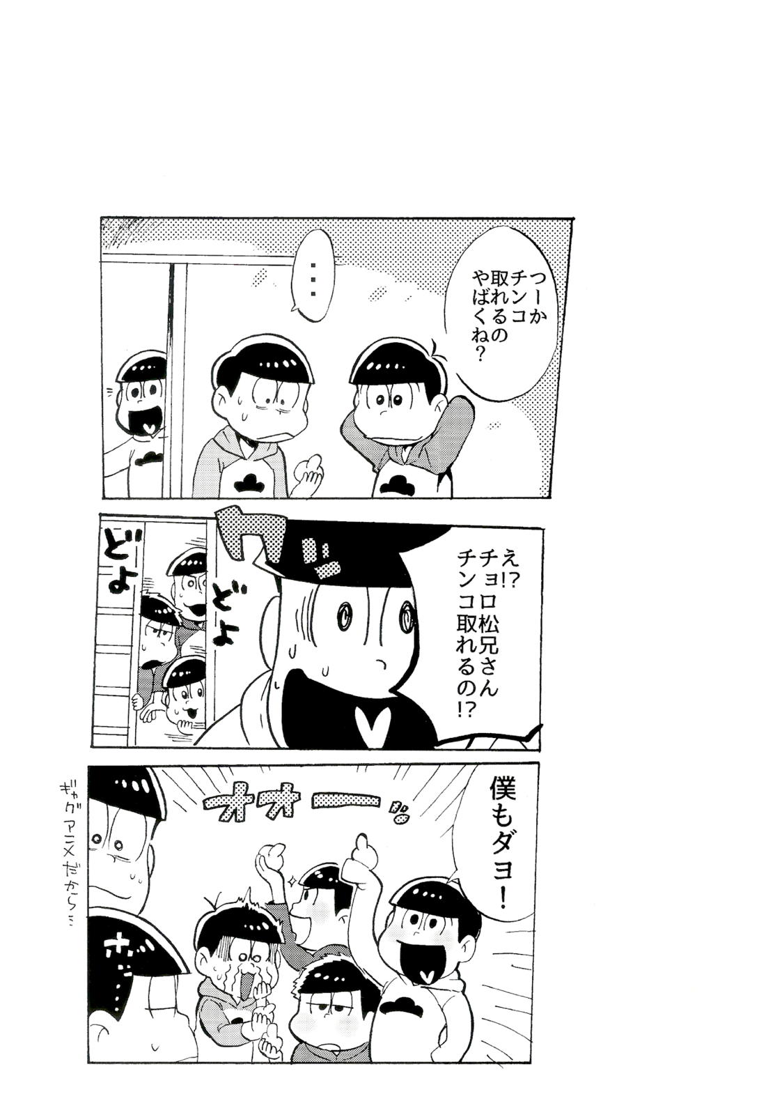 ドコでも一緒？【おそ松さん/チョロおそ】 page 28