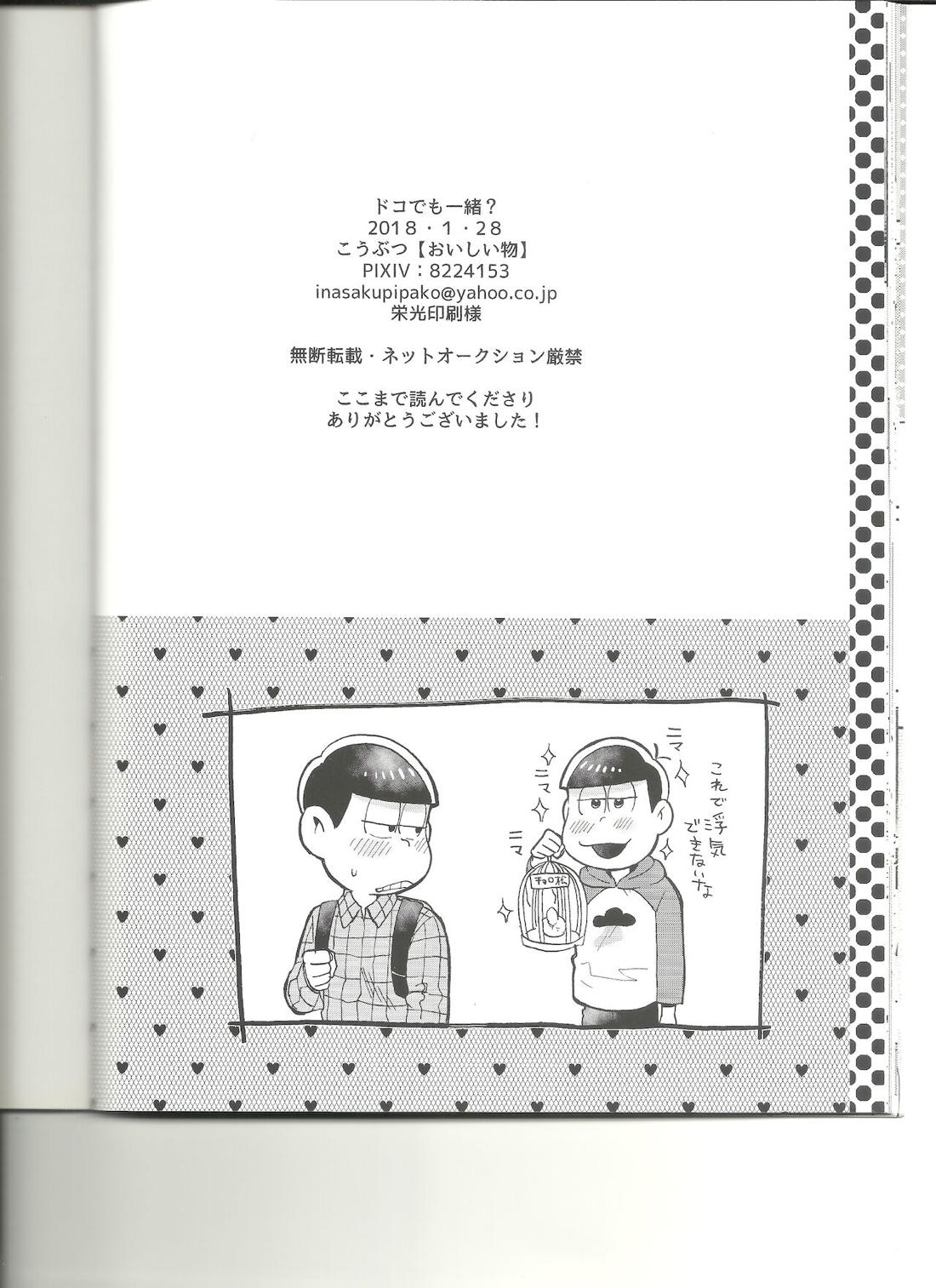 ドコでも一緒？【おそ松さん/チョロおそ】 page 29