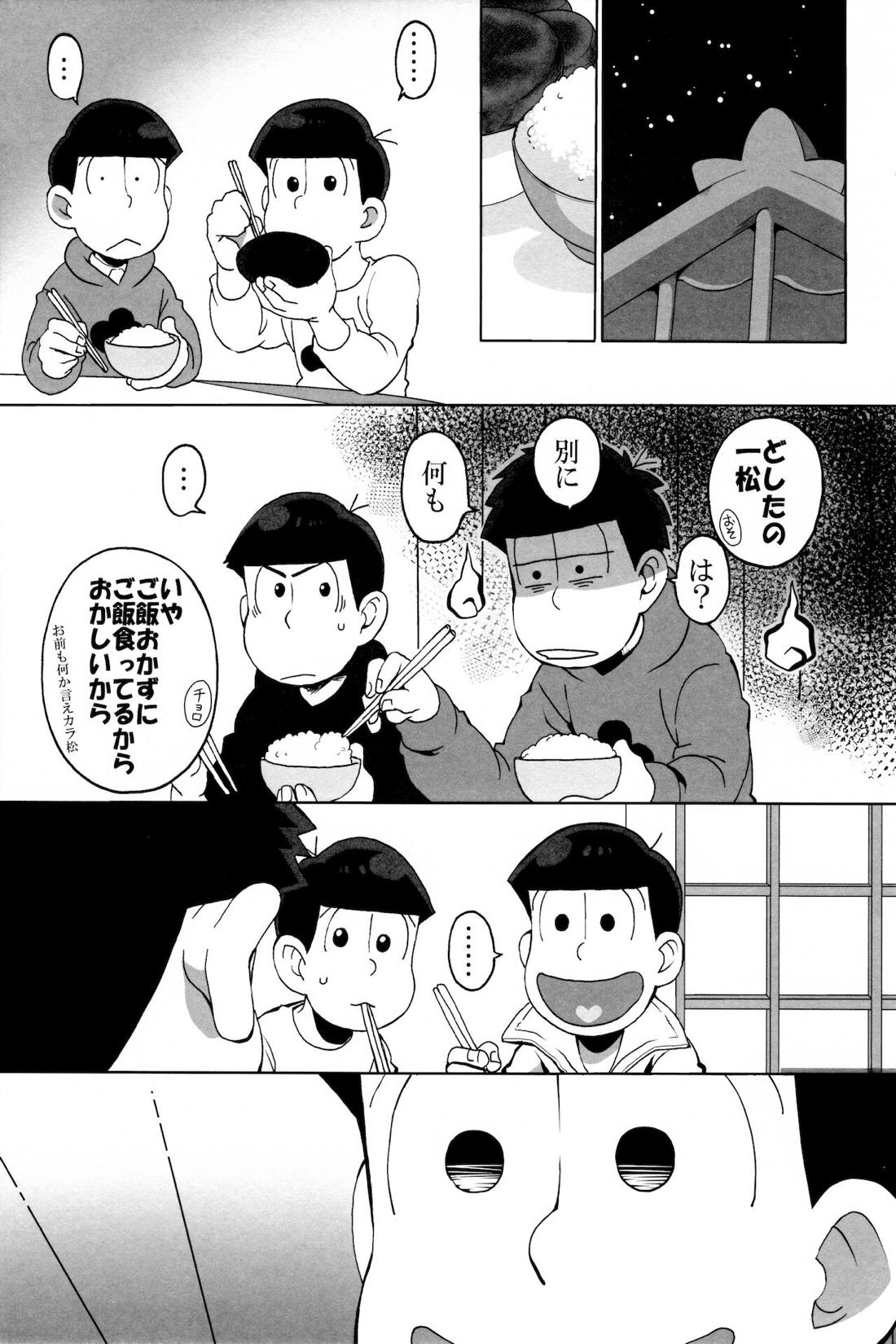 えすえむ松【おそ松さん/十四一】 page 12