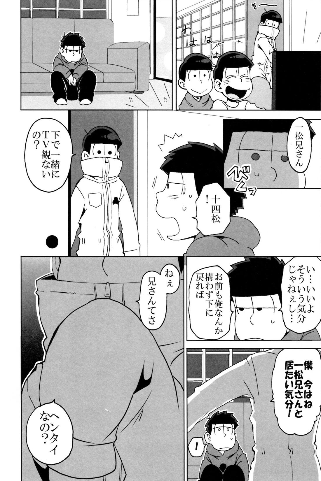 えすえむ松【おそ松さん/十四一】 page 13
