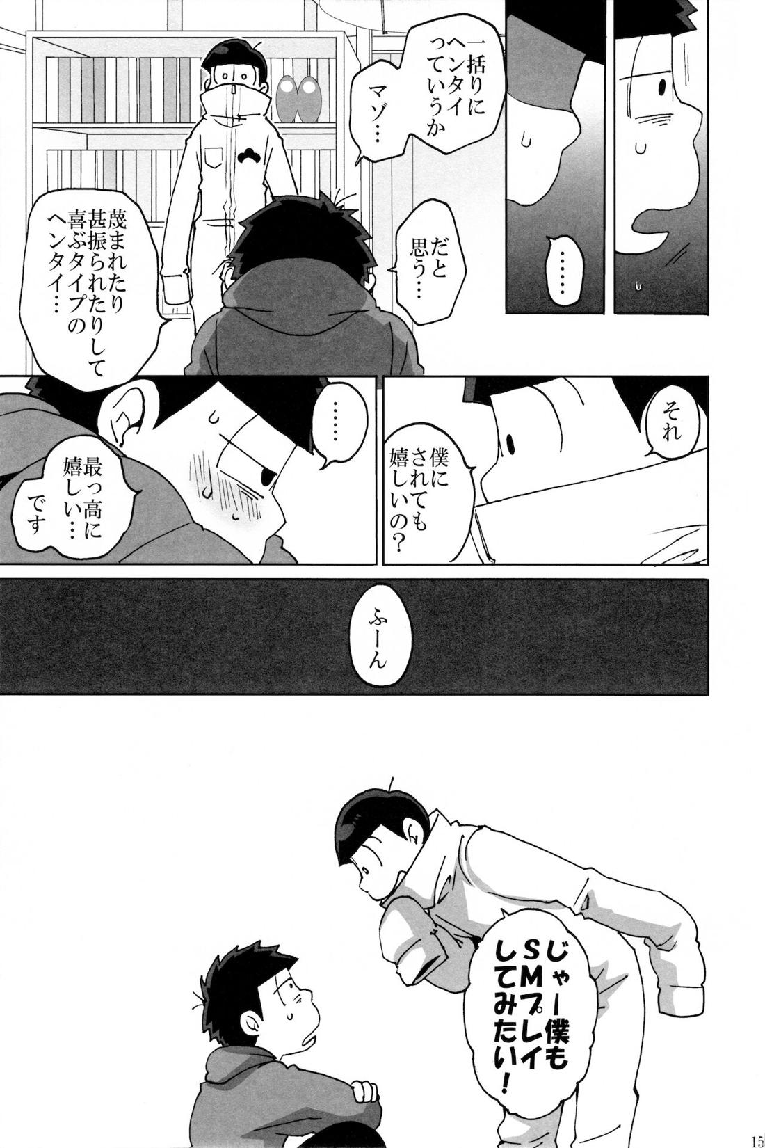 えすえむ松【おそ松さん/十四一】 page 14