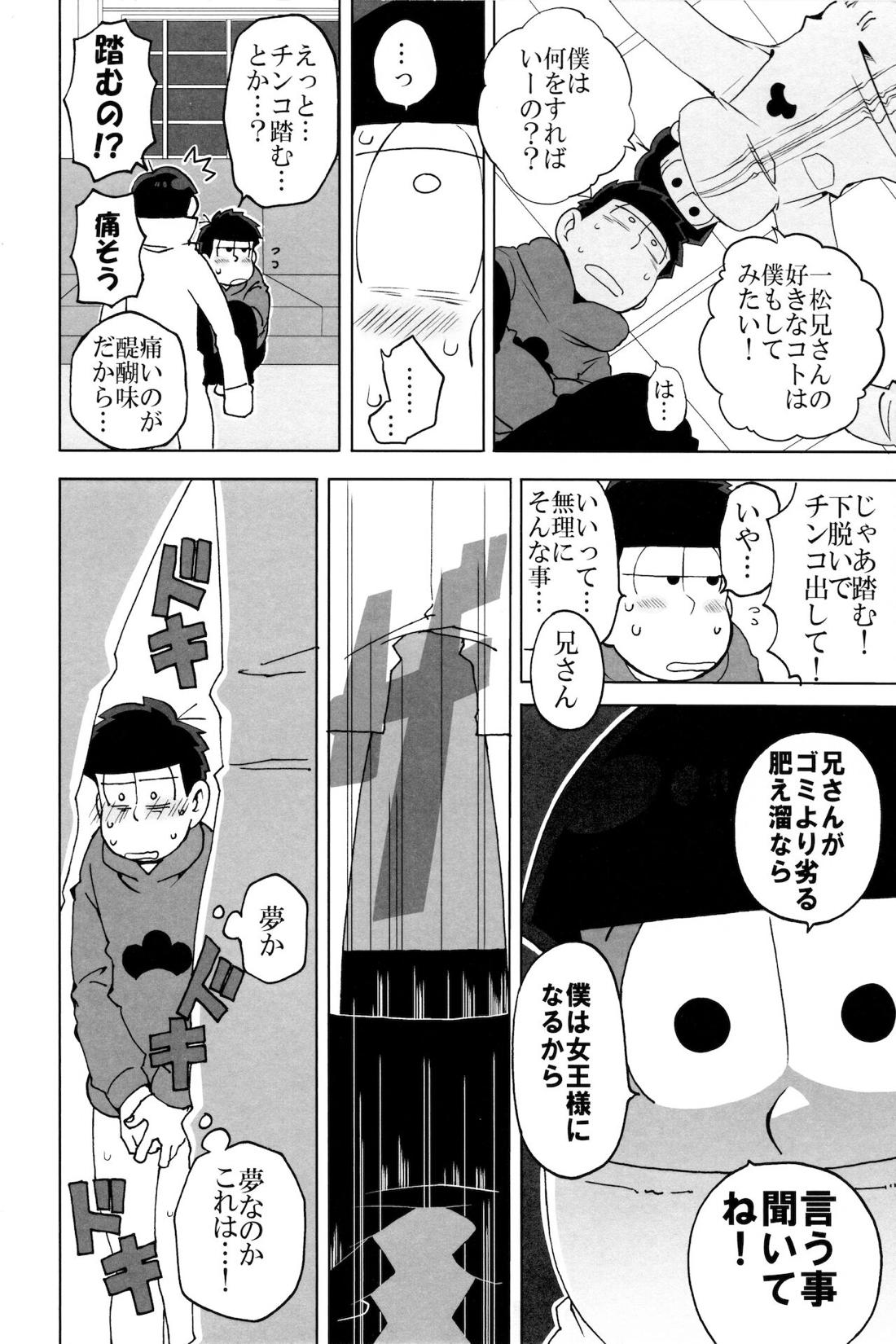 えすえむ松【おそ松さん/十四一】 page 15