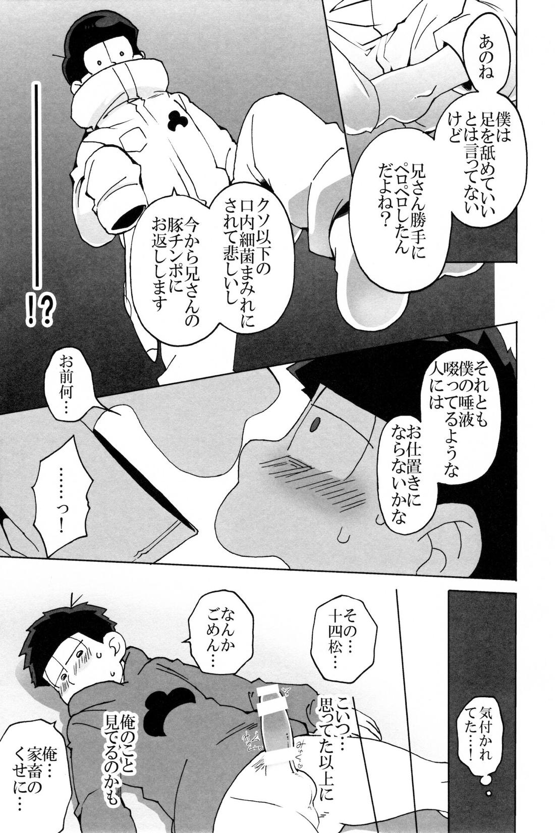 えすえむ松【おそ松さん/十四一】 page 16