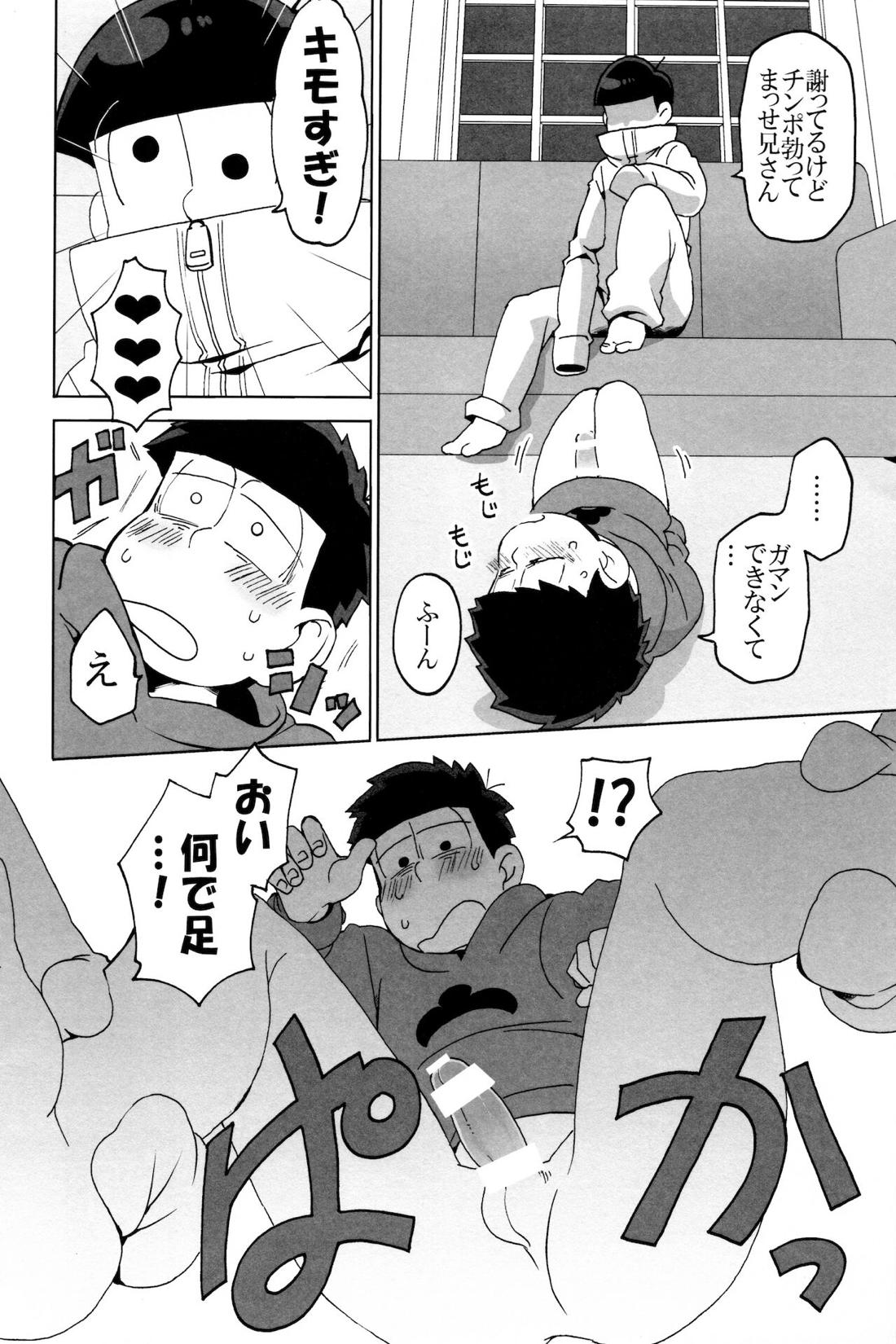 えすえむ松【おそ松さん/十四一】 page 17