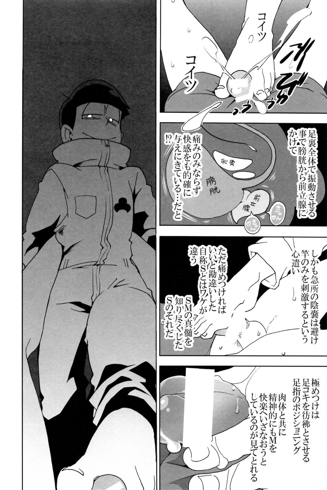 えすえむ松【おそ松さん/十四一】 page 19