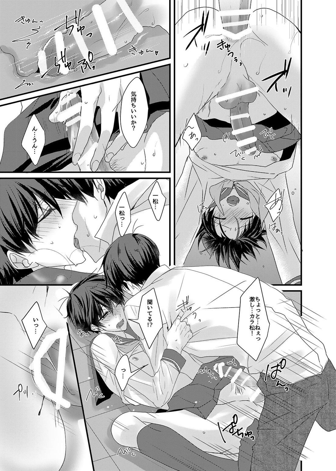 帰宅部一松、演劇部のノリについていけない!!【おそ松さん/カラ一】 page 20