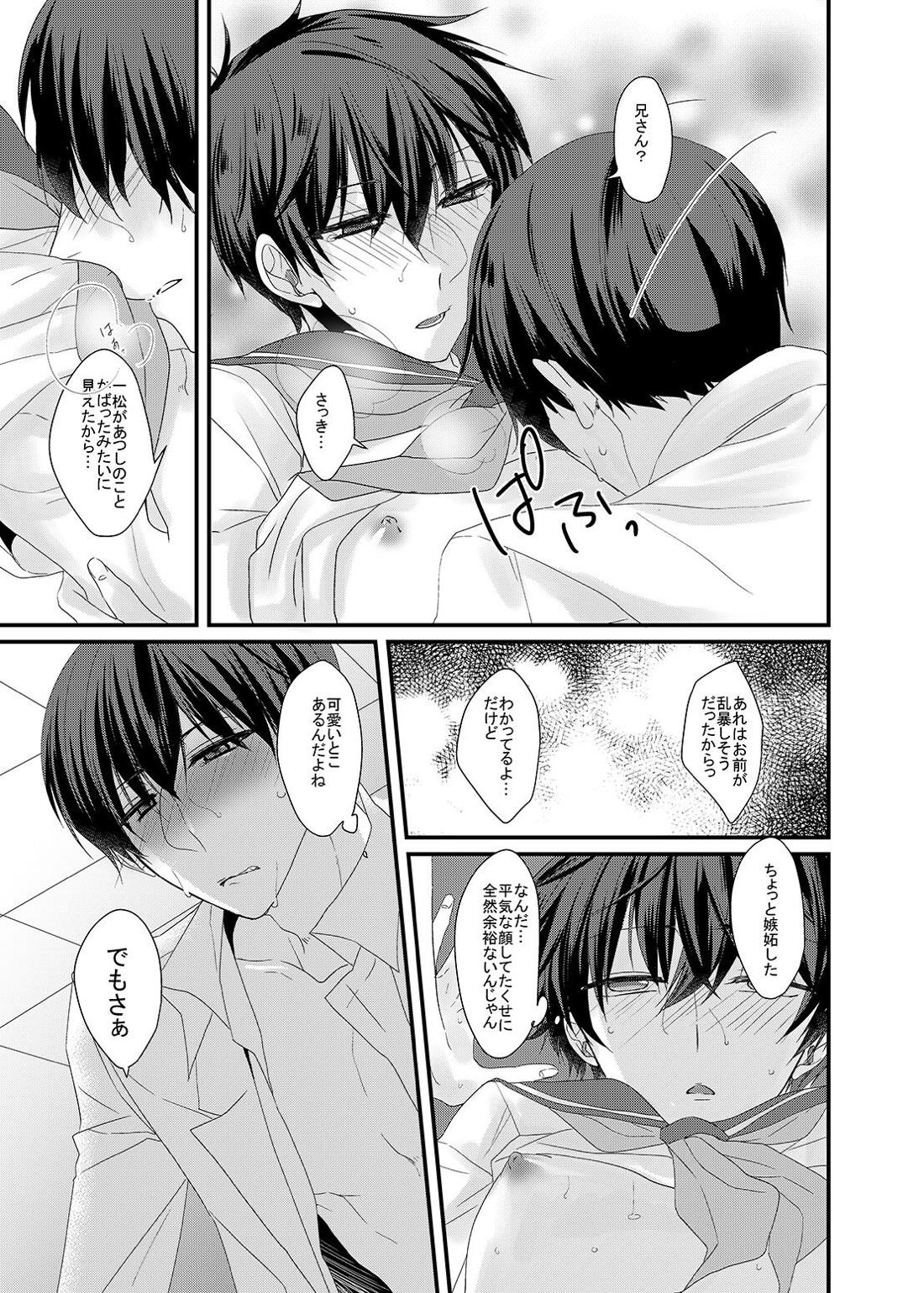 帰宅部一松、演劇部のノリについていけない!!【おそ松さん/カラ一】 page 22