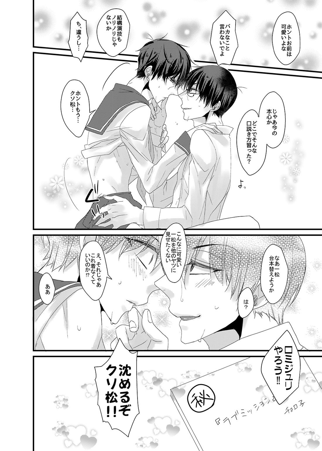 帰宅部一松、演劇部のノリについていけない!!【おそ松さん/カラ一】 page 24