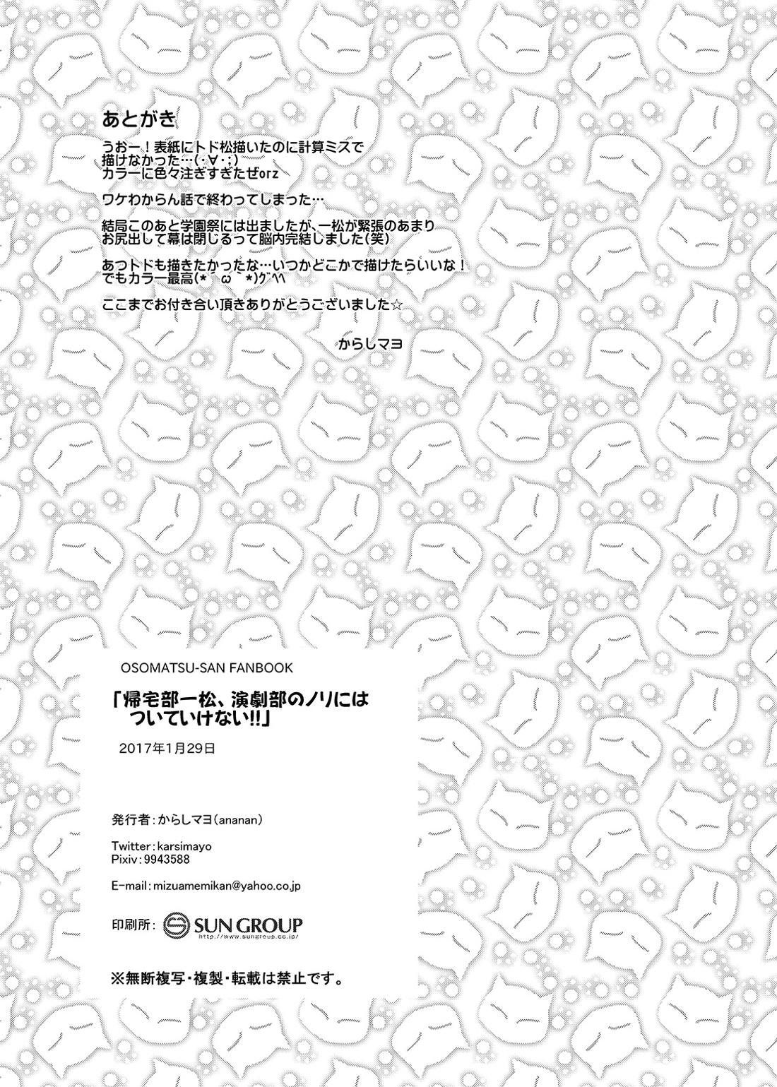 帰宅部一松、演劇部のノリについていけない!!【おそ松さん/カラ一】 page 25