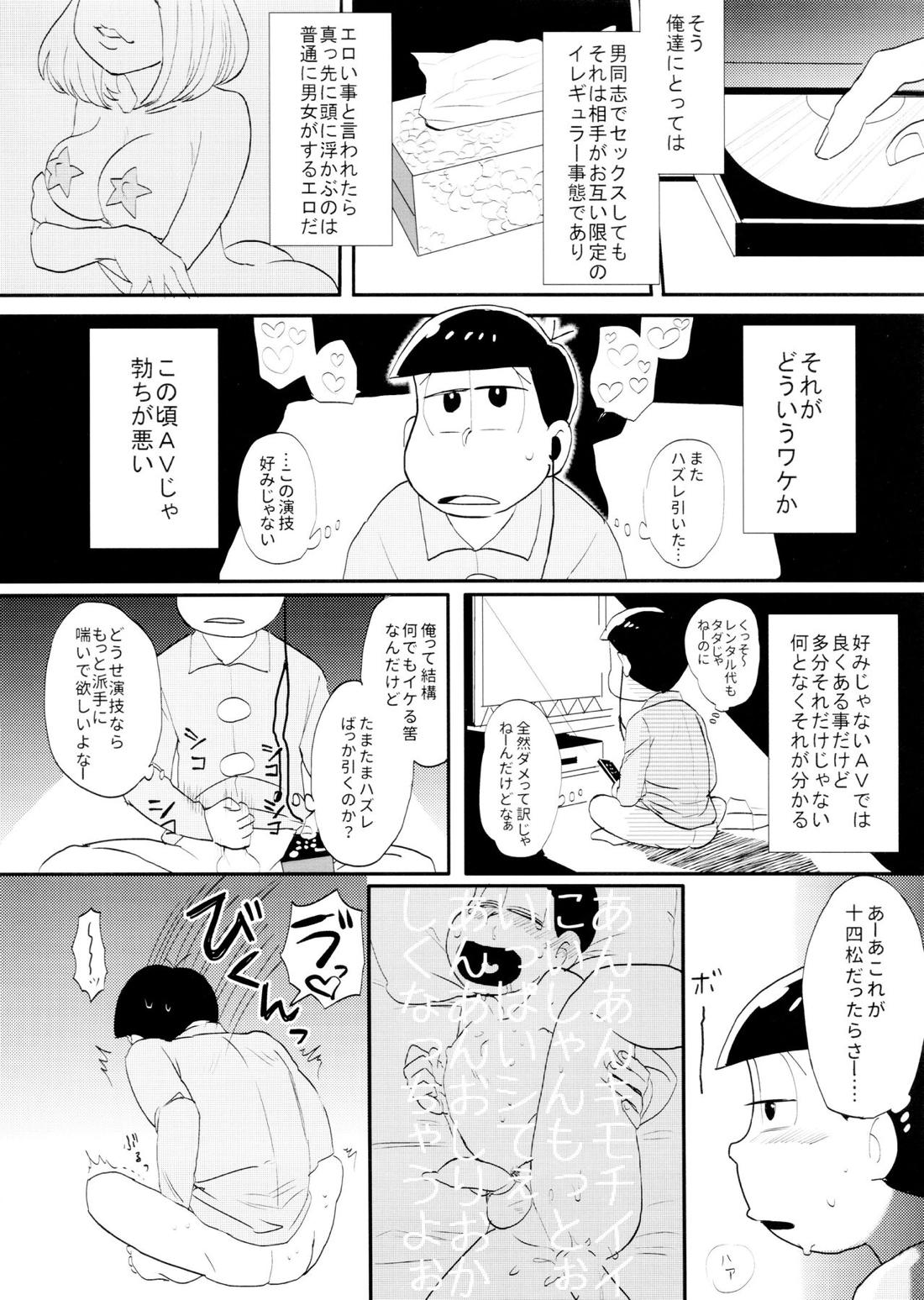 いめーじびでおＳ.Ｏ.Ｓ【おそ松さん/おそ十四】 page 11
