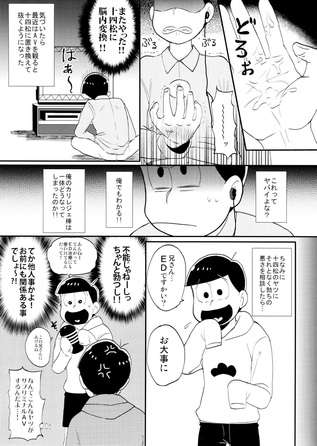 いめーじびでおＳ.Ｏ.Ｓ【おそ松さん/おそ十四】 page 12