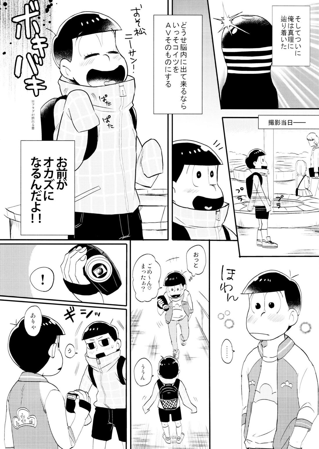 いめーじびでおＳ.Ｏ.Ｓ【おそ松さん/おそ十四】 page 13