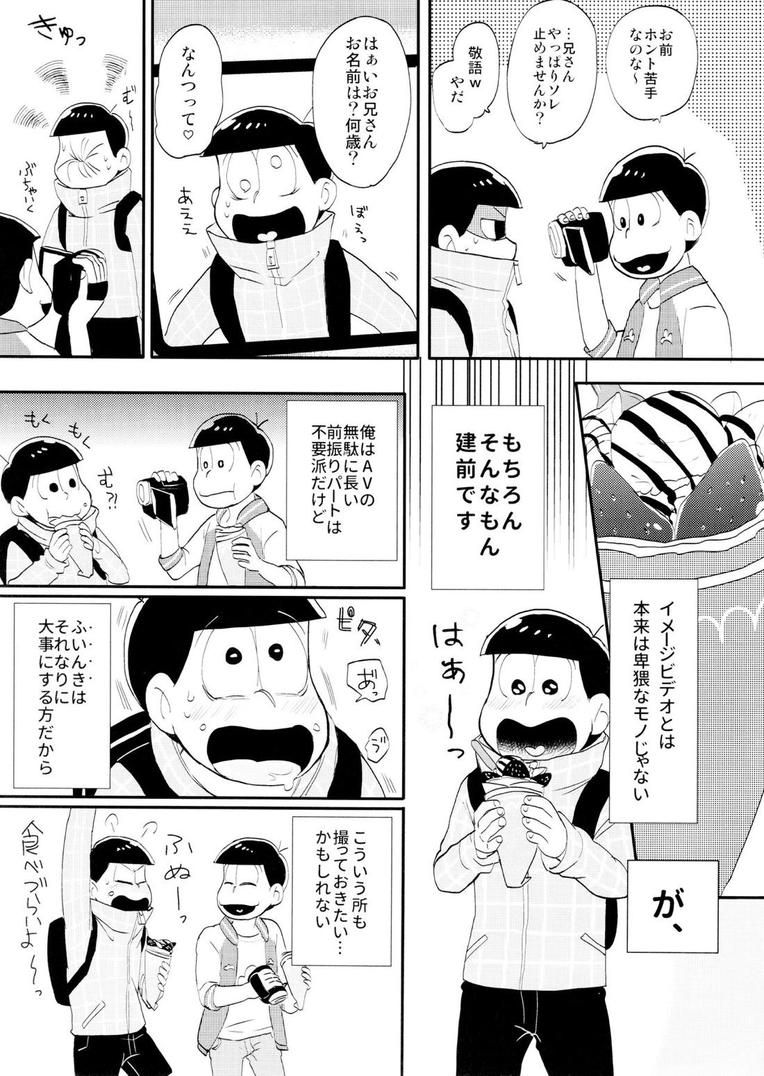 いめーじびでおＳ.Ｏ.Ｓ【おそ松さん/おそ十四】 page 14